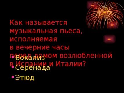 Как называется небольшое музыкальное произведение