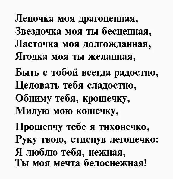 Маленький стих девушке. Стихи для любимая лена. стих любимой девушке лене. стихи елене о любви. люблю лену стихи.