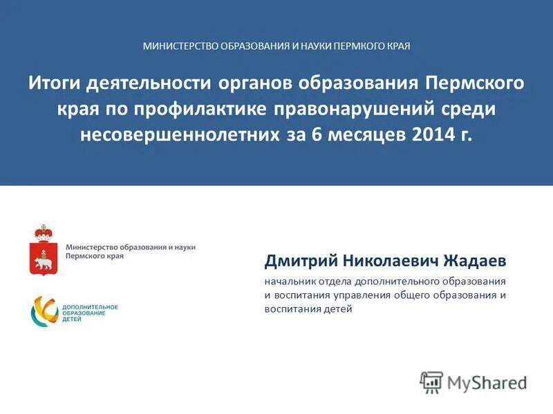 закон об образовании пермского края. законодательство пермского края об образовании кратко таблица. закон об образовании пермского края. распоряжение губернатора пермского края № 185-р. нсот.