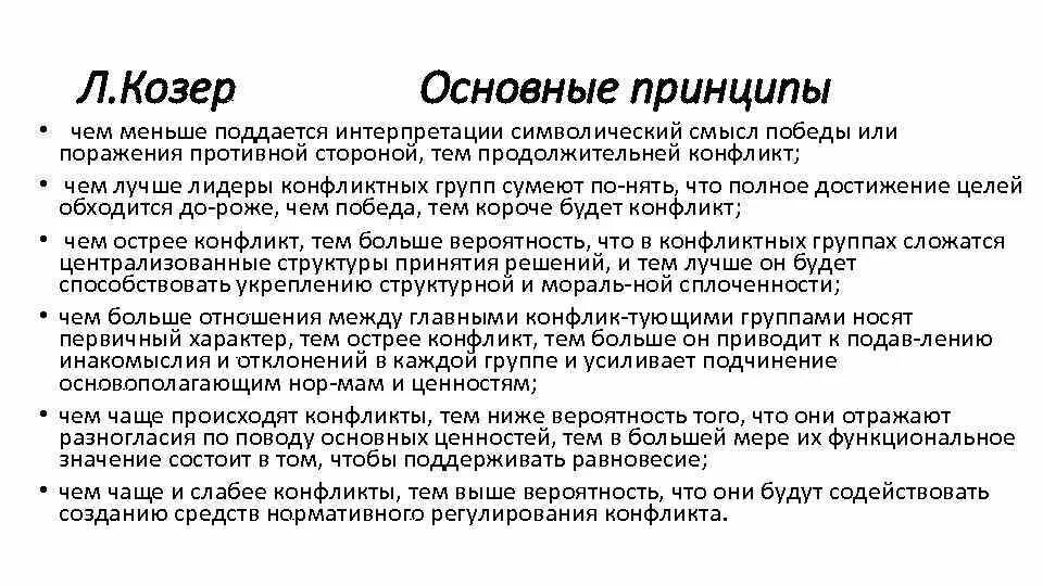 Льюис козер. Л Козер конфликт. Л Козер функции социального конфликта. Льюис Козер функции социального конфликта. Л Козер конфликтология.