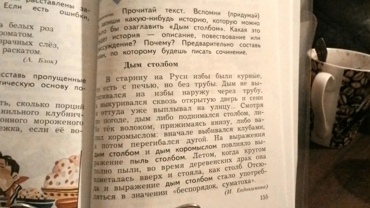 Дым столбом сочинение. Сочинение на тему дым столбом. Дым столбом предложения. Дым столбом сочинение 4 класс. Сочинение по произведению любовь книга божья