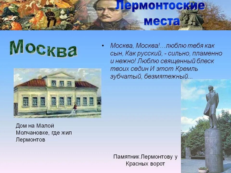 Стихотворение Лермонтова Москва Москва. Стих Москва Москва люблю. Москва Москва люблю тебя как сын. Стих Москва Москва люблю тебя как сын. Москва любит лермонтов