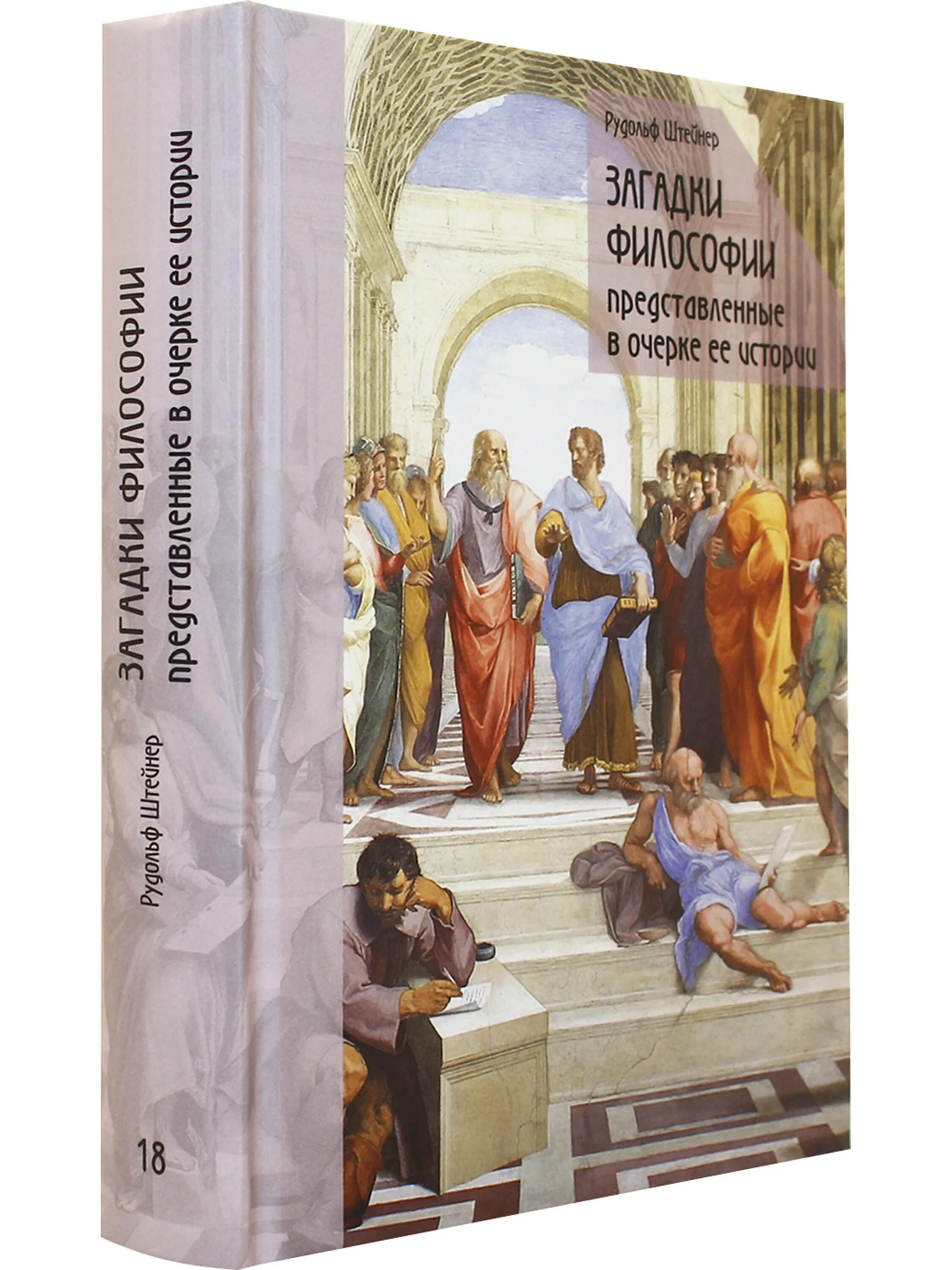 Книга с кабанчиком. Философские загадки. Загадки про философию. Загадка философа. Философские загадки.