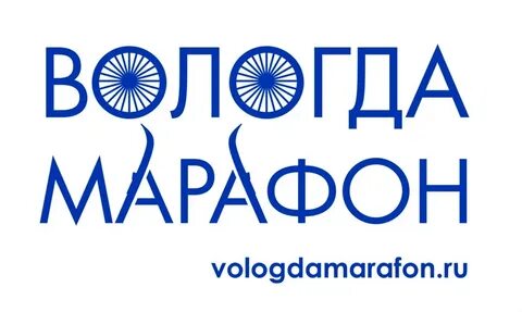 Вологда марафон