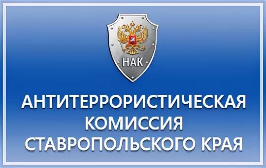 Безопасность ставропольского края