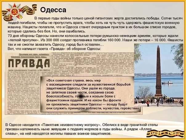 Одесса помним не простим 2 мая. Одесса помним. 2 мая одесса не забудем. Одесса приколы. Помни одессу.