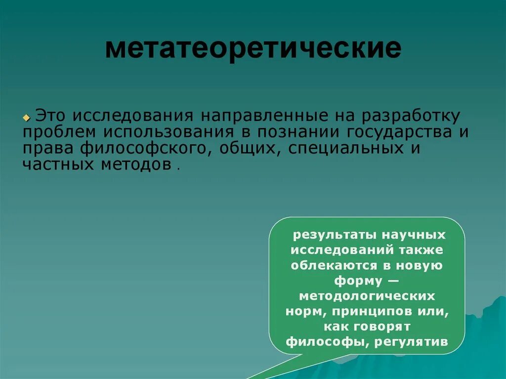 Функции воспитания. Гуманитарное воспитание. Метатеоретический уровень знания. Уровни метатеоретический и теоретический методы.