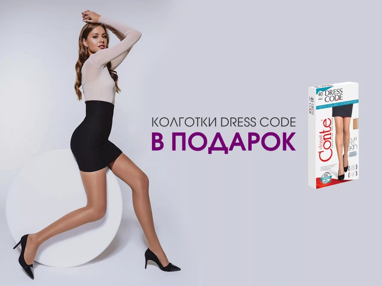 Колготки conte forever. Колготки конте 40 ден. Дресс код колготки. Dress code 15 колготки конте. Дресс код колготки.