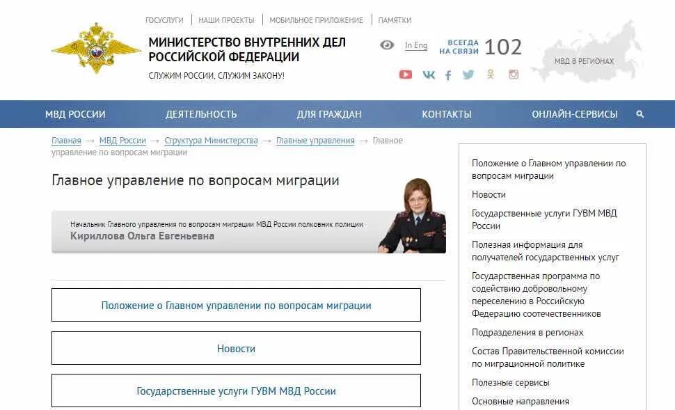 Увм новосибирской. Главное управление по вопросам миграции МВД России. Главное управление повопросам миграции мвдоссии. Отдел миграции МВД. Главный управление по вопросам миграции МВД России.