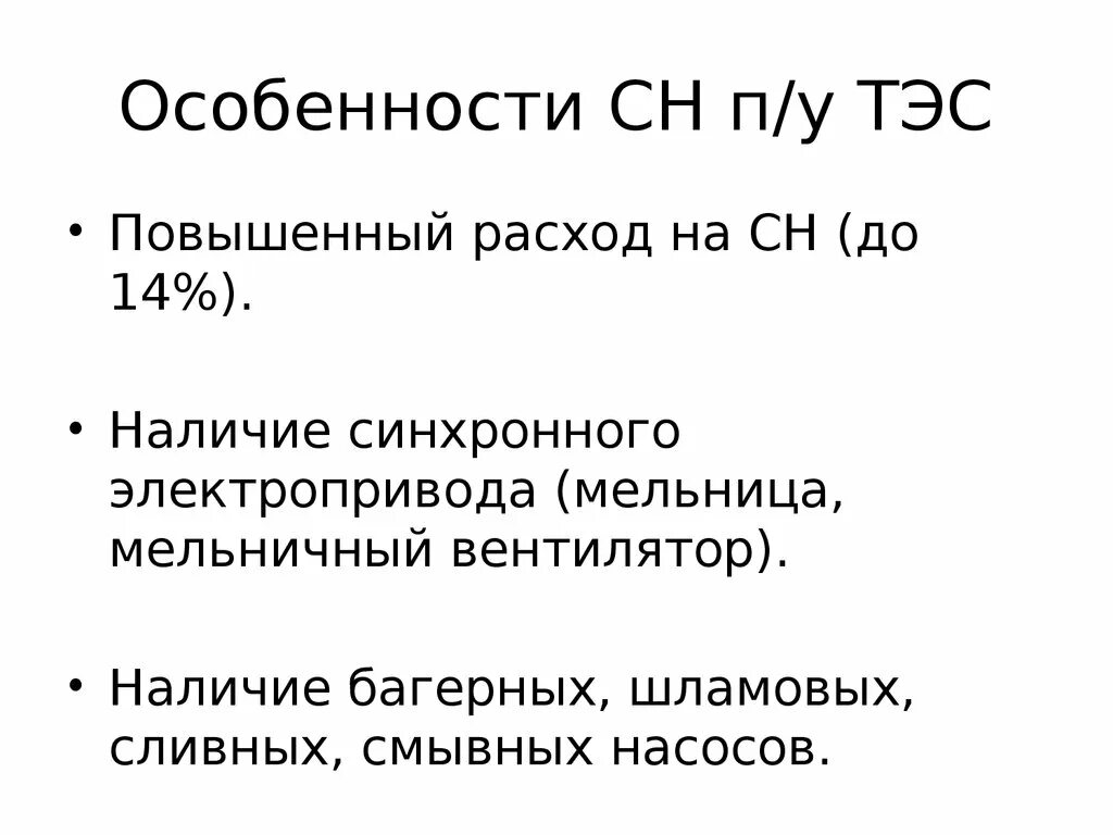 Экономические особенности тэс. Особенности размещения тэс. Характеристика основных типов электростанций. Экономические особенности тэс. Экономические режимы.