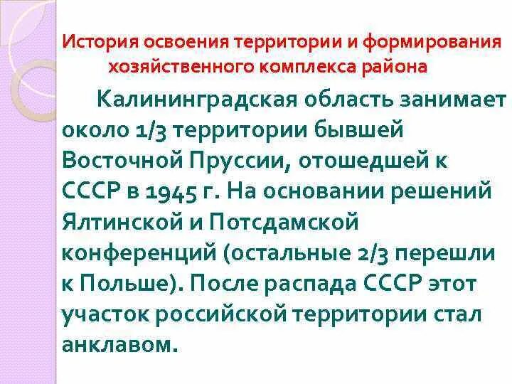 История формирования и освоения территории. История освоения территории формирования хозяйственного комплекса. история освоения калининградской области. калининградская область история формирования территории. история формирования территории калининградской области кратко.