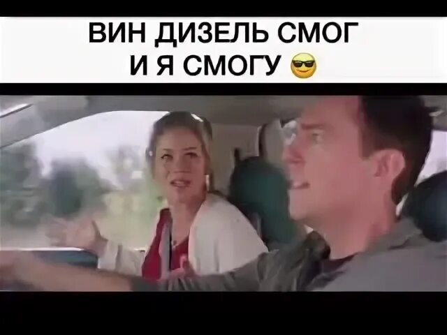 Он смог и я смогу