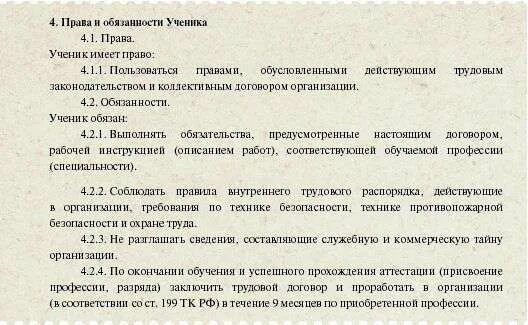 Содержание ученического договора. Ученический договор с лицом ищущим работу образец. Ученический договор обязательства. Ученический договор и его особенности.