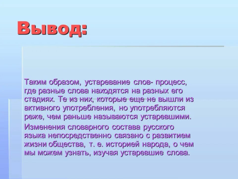 Проект устаревшие слова 3 класс презентация Презентация "Толковый словарь устаревших слов русского языка" (3 класс) скачат
