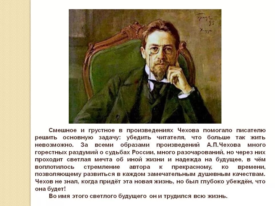 Сочинение а п Чехов. Смешное и грустное в рассказах а п Чехова. Смешное и грустное в произведениях Чехова. Сочинение смешное и грустное в рассказах Чехова. Случайно ли писатель так назвал ее