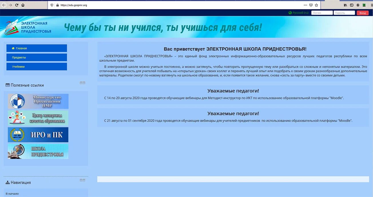 Сош номер 5 электронный. Электронная школа Приднестровья. Электронная школа. Електронаяшкола Приднестровья. Электронный дневник Приднестровья.