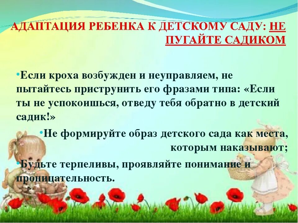 Воспитатель адаптация в саду. Адаптация ребёнка в детском саду. легкая адаптация ребенка в детском саду. стадии адаптации ребенка в детском саду. порядок адаптации ребенка в детском саду.