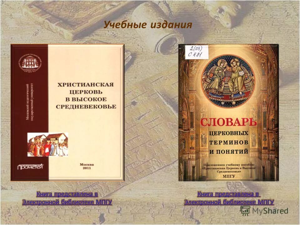 электронная библиотека мпгу