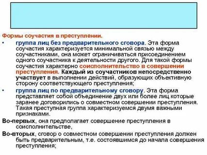 Ответственность группы лиц по предварительному сговору