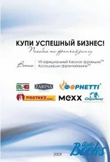 Успешно приобретать