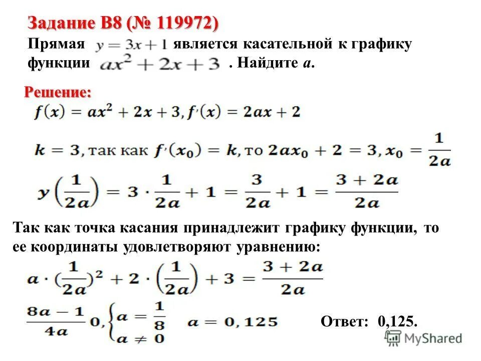 Прямая y 4x 2 является касательной. Прямая является касательной к графику функции. является касательной к графику функции. прямая является касательной к графику функции найдите с. как найти координаты точки касания касательной к графику.