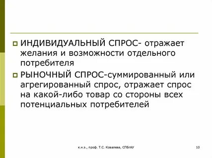Спрос ограничен