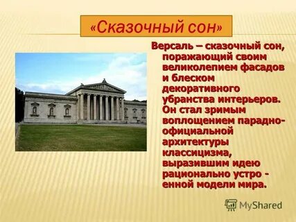 Школа классицизма