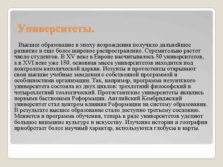 Школы эпохи Возрождения. Педагогика и образование в эпоху Возрождения. Воспитание в эпоху Возрождения кратко. Система воспитания в эпоху Возрождения. Возрождение обучение