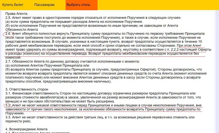 Нужно ли возвращать бывшую. Можно ли вернуть аванс. Возврат аванса в договоре. Договор возврат предоплаты. При возврате задатка покупателю.