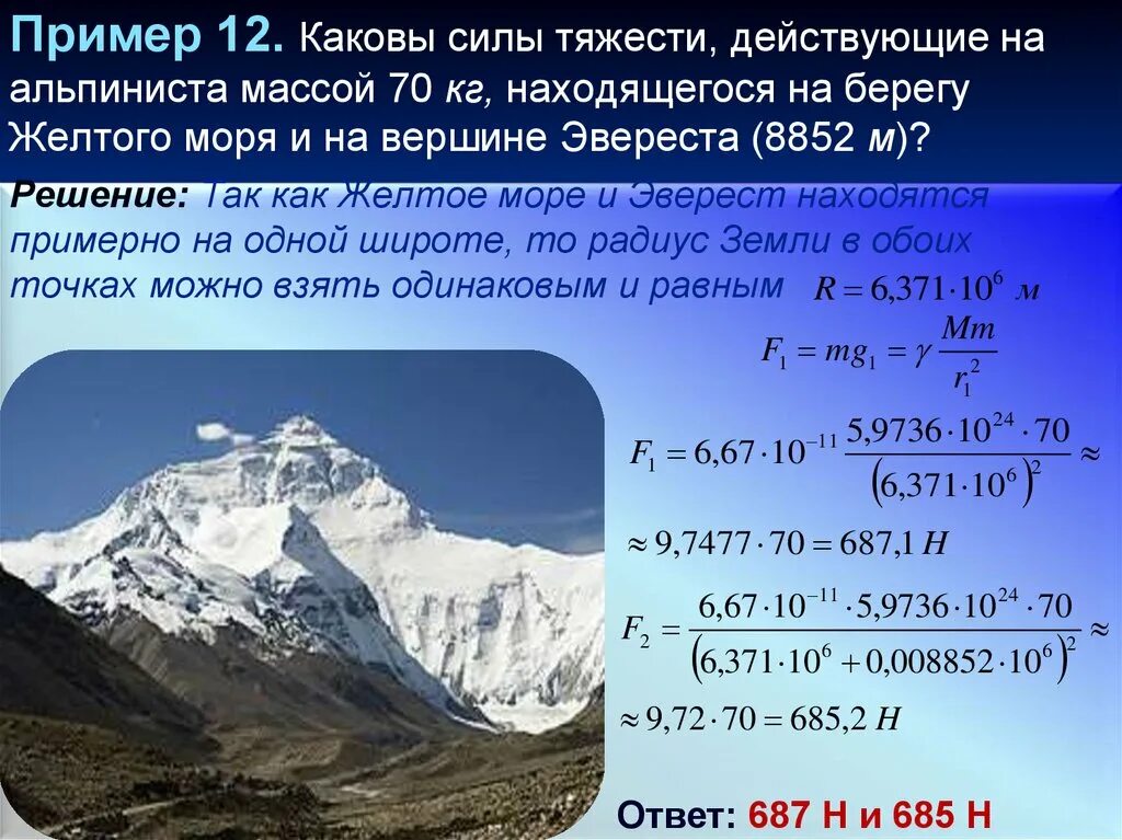 6000 м над уровнем моря. Давление воздуха на Эвересте. Высота подножия Эвереста. Давление на вершине Эвереста. Высота Эльбруса и Эвереста в метрах.