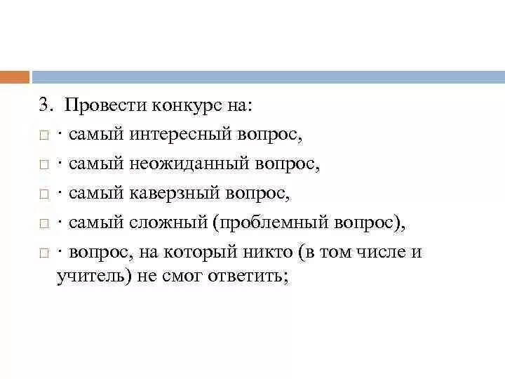 Каверзные вопросы. Каверзные вопросы вопрос. Интересные каверзные вопросы. Каверзный вопрос пример.