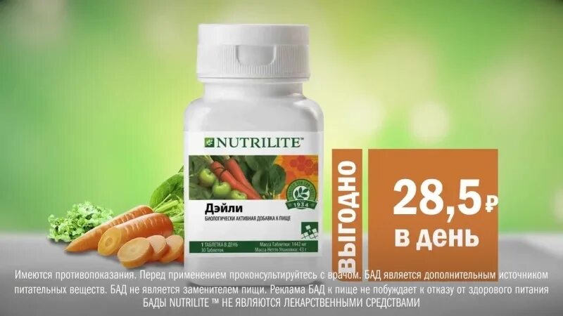 Витамины Nutrilite Дейли. Amway витамины Nutrilite Дейли. Дейли витамины Амвей состав. Нутрилайт Дейли состав витаминов.