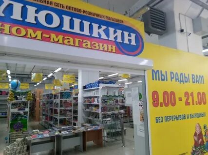 Плюшкин каталог