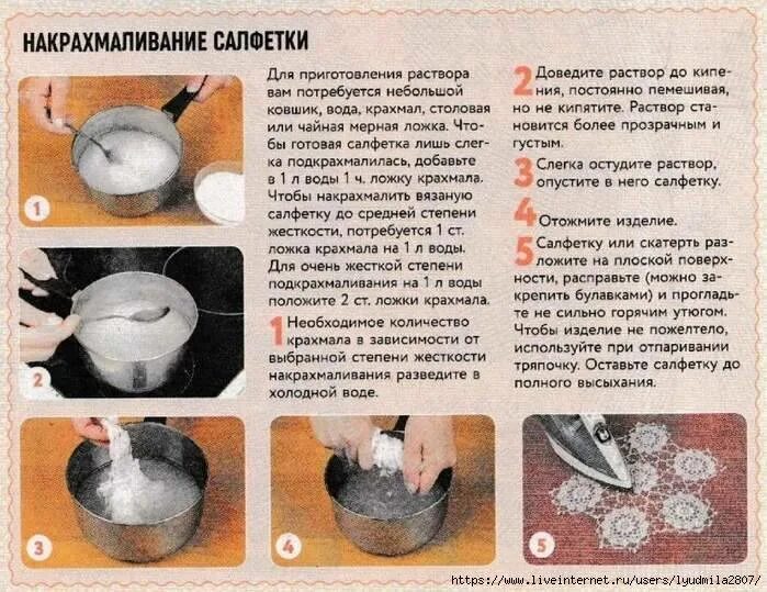 Как крахмалить вещи. Раствор крахмала для накрахмаливания. Крахмалить белье. Как крахмалить рубашки. Крахмал для рубашек.