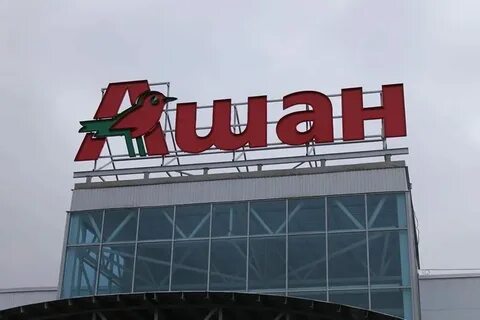 Ашан адреса магазинов в москве рядом