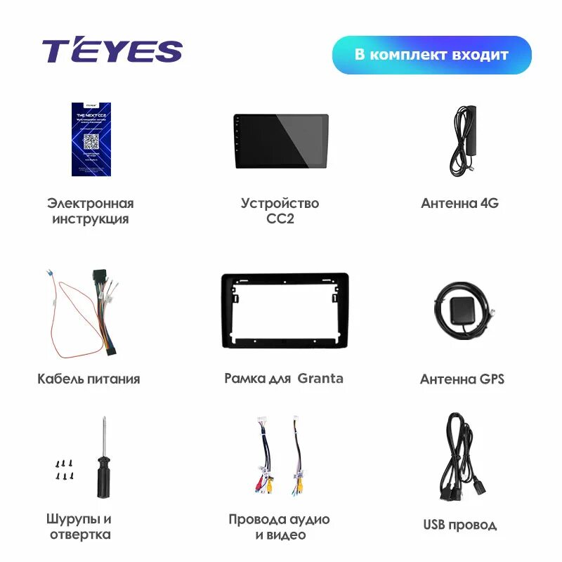 Магнитола Teyes cc3 6-128. Магнитола Тиайс сс3. Комплект Teyes cc3. Teyes cc3 комплектация проводов.