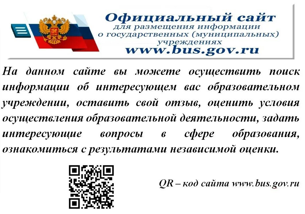 обращаемся gov