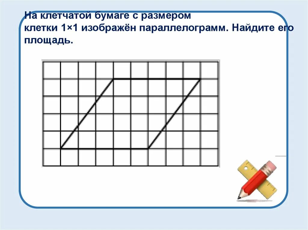 Диагональ на клетчатой бумаге. Клетчатая бумага. Ннакклетчатойй буммаге. Параллелограмм на клетчатой бумаге. Найдите площадь параллелограмма на клетчатой бумаге.