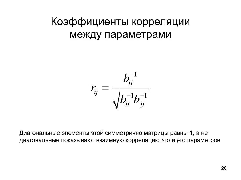 Хоть коэффициент корреляции. Коэффициент взаимной корреляции. Коэффициент корреляции равен 1. Коэффициент взаимной корреляции формула. Ошибка коэффициента корреляции равна.