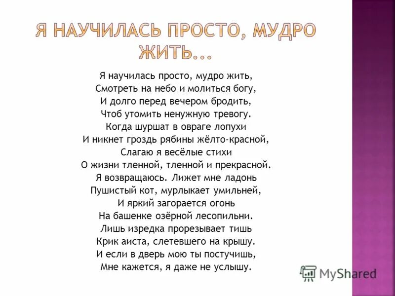 Я научилась просто мудро жить. Я научилась просто мудро жить стих. Я научилась просто мудро жить Ахматова. Я научилась просто мутрожить. Шуршат лопухи