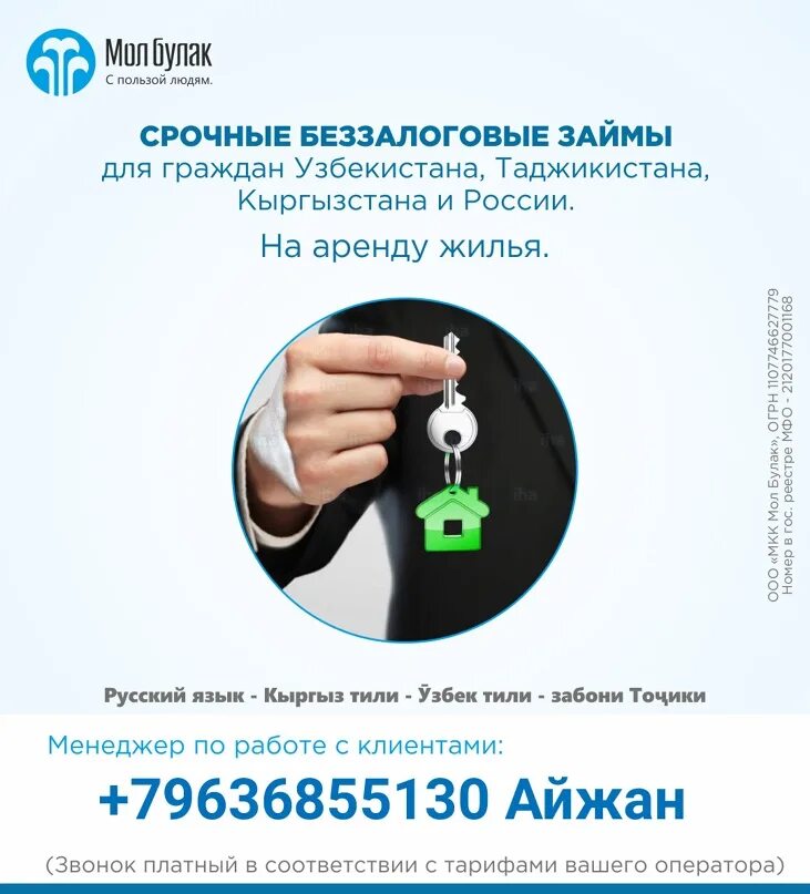 Мол булак визитка. Молбулак займ для снг в москве. Кредитный банк мол булак. Молбулак займ для снг в москве. Кредит для граждан узбекистана.