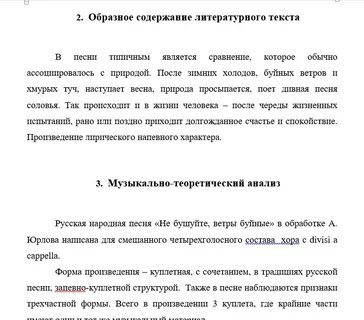 Ах вы ветры буйные анализ песни