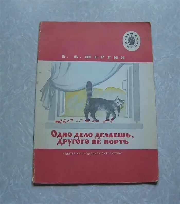 Одно дело делаешь другого не порть. Б. Шергин рисунки к произведениям. Одно дело делаешь другого не порть шергин. Одно дело делаешь другого не порть.