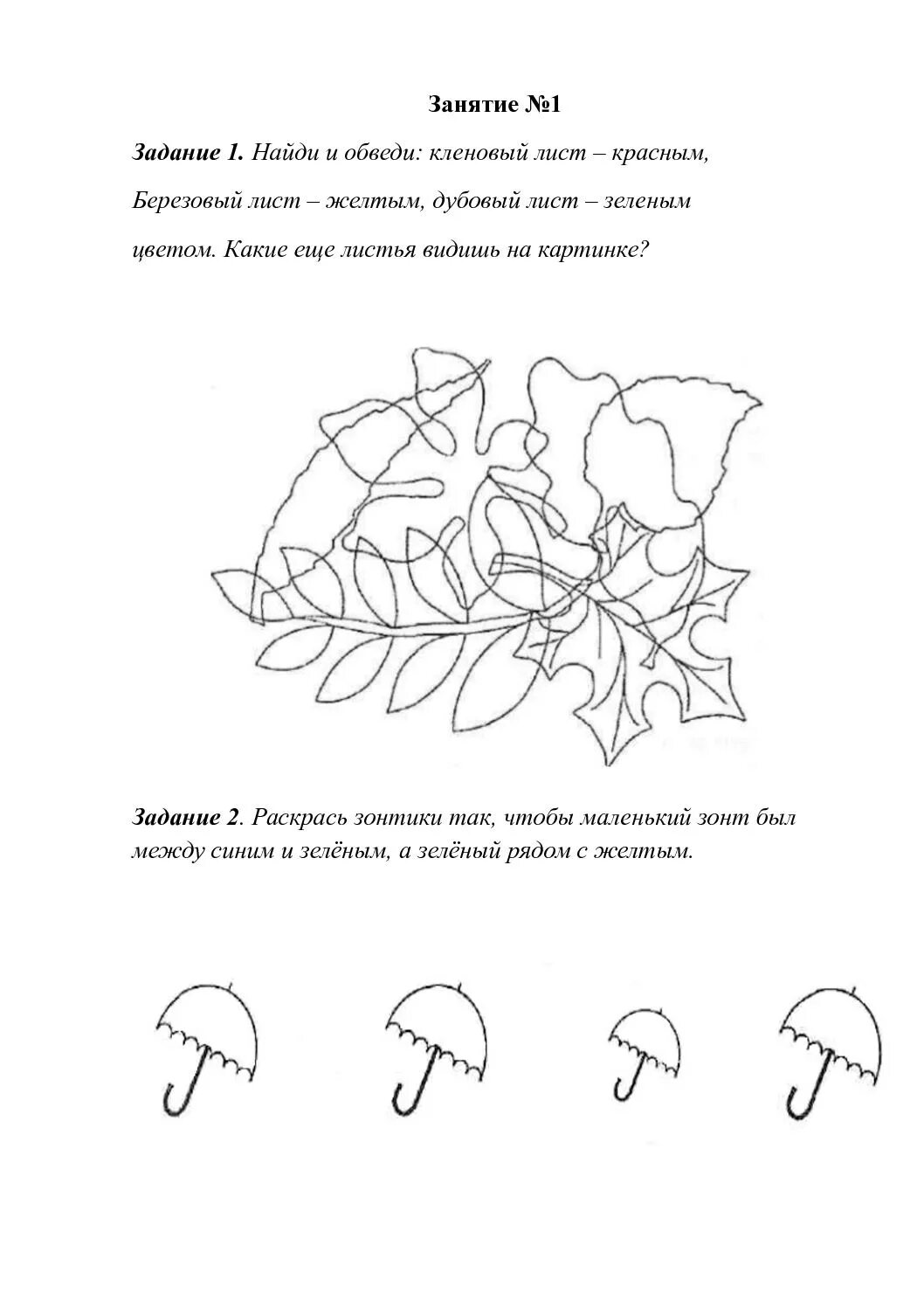 Листья задания для детей. Лист с заданиями. Задания с листочками для дошкольников. Узнай лист задание.