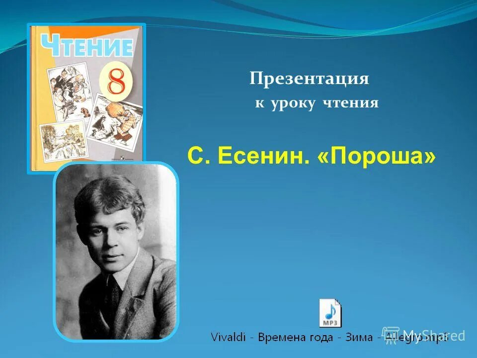 урок есенин пороша 5 класс. стихотворение пороша. еду. есенина пороша. стихотворение есенина пороша.