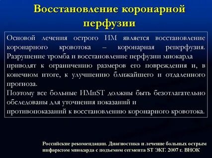 Восстановление гемодинамики