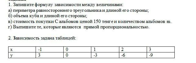 Формулы зависимости величины 3 класс. Формулы зависимости между величинами. Запиши формулы, устанавливающие зависимость между величинами. Какие формулы зависимостей между величинами. Формулы зависимости между величинами площадь.