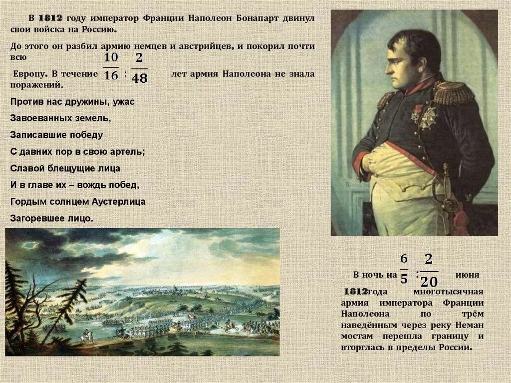 Переправа Наполеона через Неман 1812. Переход Наполеона через Неман. Переход армии Наполеона через Неман.