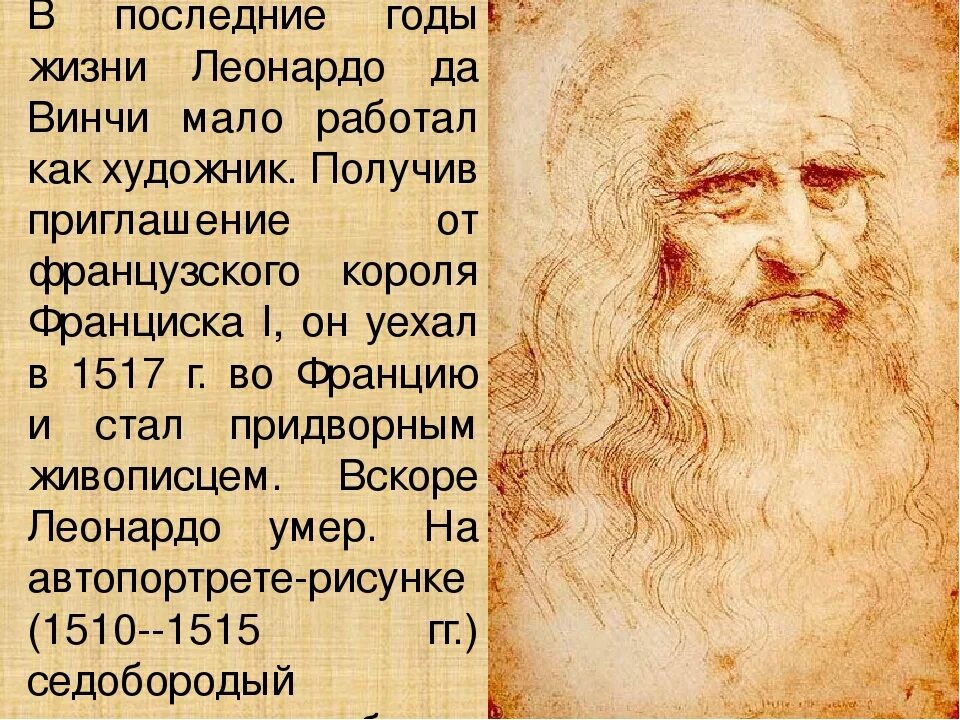 Тайная вечеря леонардо да винчи оригинал. Леонардо да винчи годы жизни. Именем леонардо да винчи. Леонардо да винчи (1452-1519) портрет. Леонардо да винчи презентация.