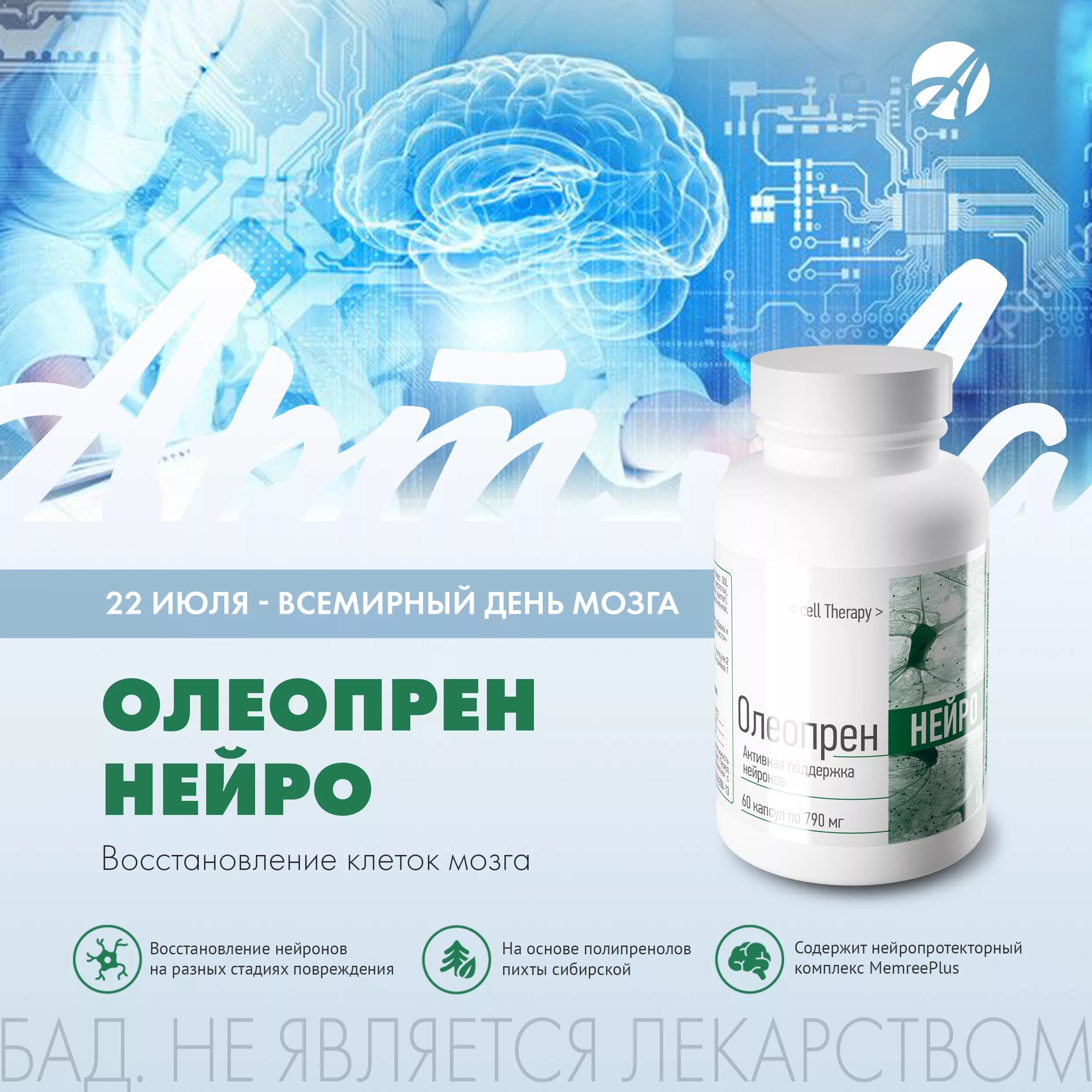 Эффект нейро применение. Олеопрен нейро арт лайф. олеопрен генез артлайф. олеопрен генез от арт лайф. полипренолы арт лайф.